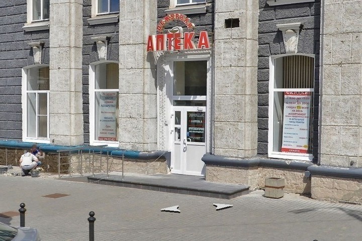 Государственная Аптека Псков