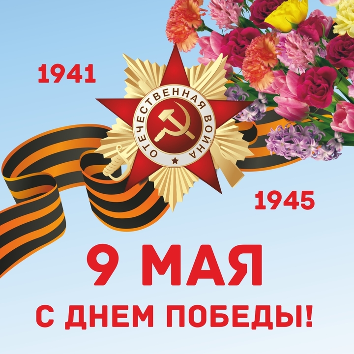 Поздравление С Днем 75 Летия Победы