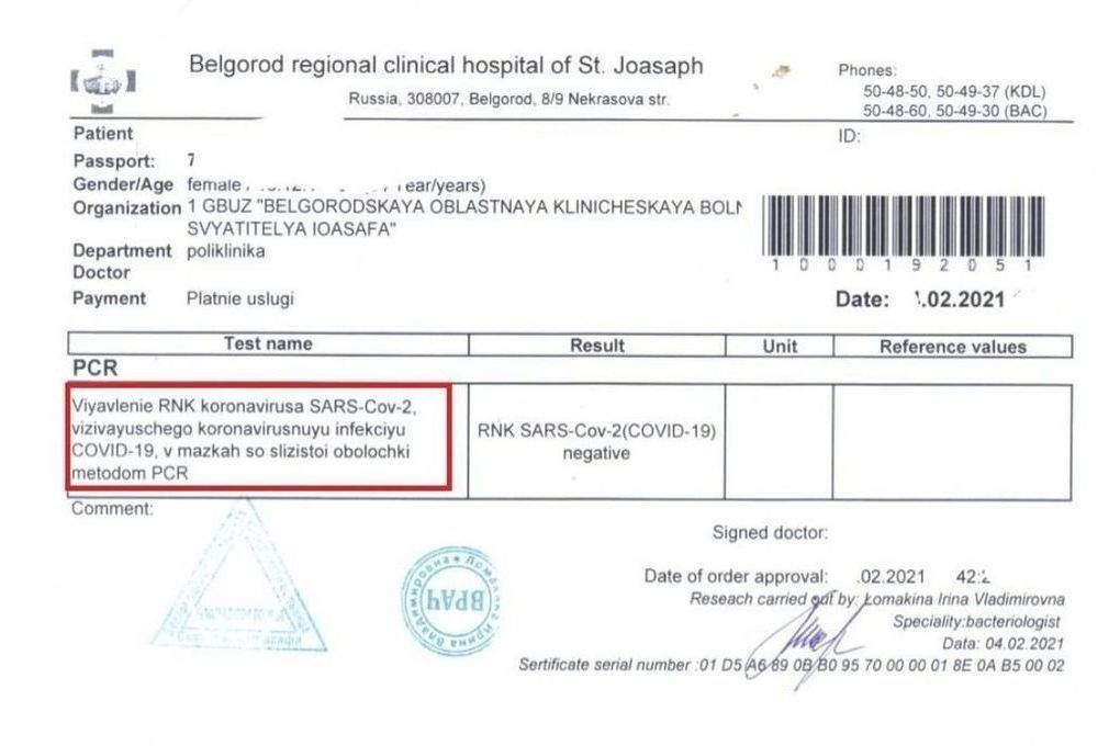 Пцр тест международного образца