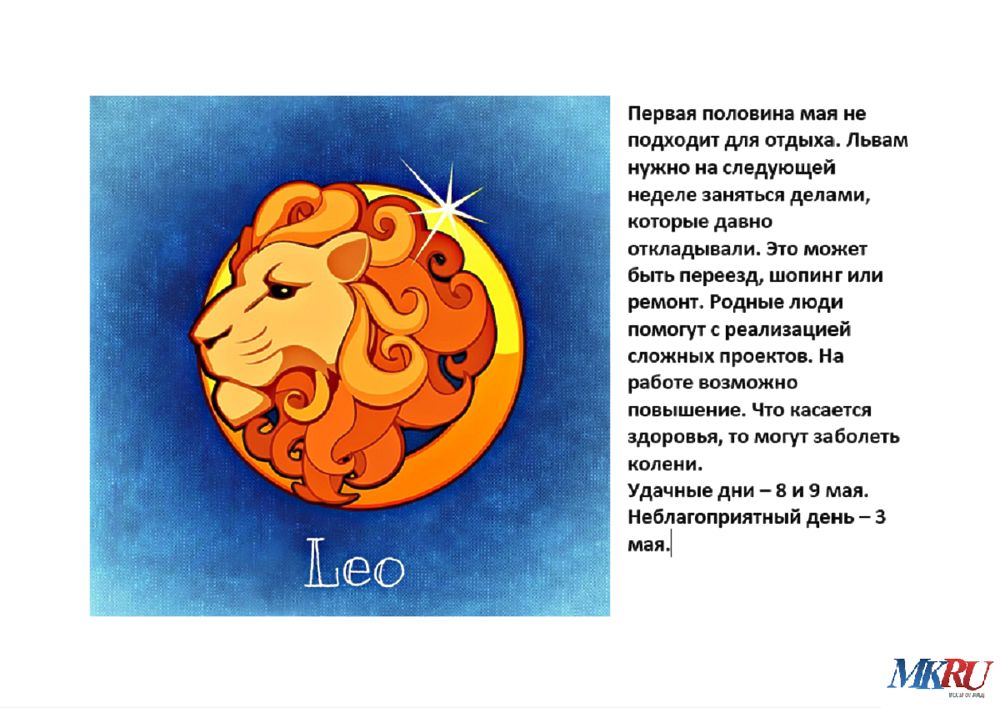 Гороскоп Льва На апрель 2023 Год Женщина