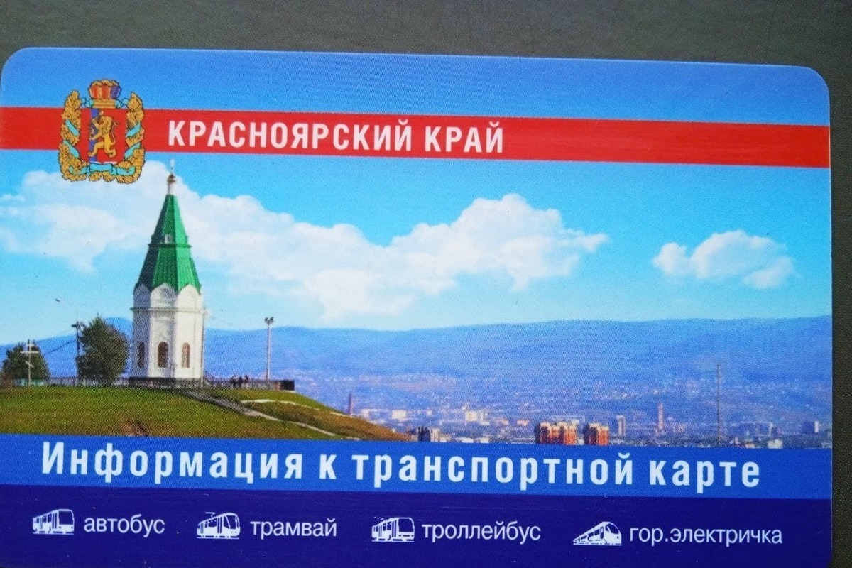 Где Можно Купить Проездной В Красноярске