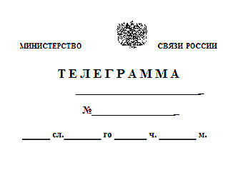 Телеграмма картинка для детей