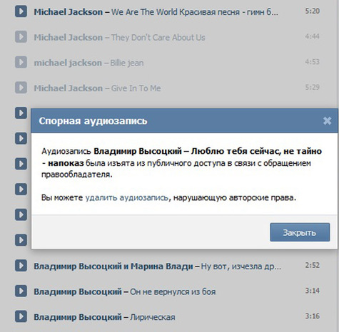 Не видна музыка в вк. Почему не работает музыка в ВК. ВК аудиозапись не воспроизводится. Почему в ВК не включается музыка. Воспроизведение музыки ВК.