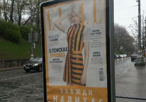 Выпуск журнала Elle с "георгиевским платьем" вызвал скандал на Украине