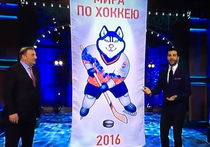 Талисманом ЧМ-2016 по хоккею в России стала Лайка