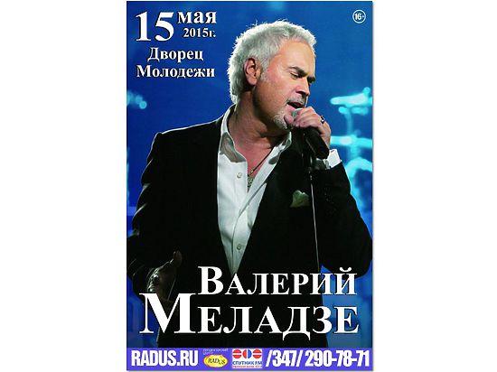 15 мая в уфимском Дворце молодежи Валерий Меладзе представит программу «20 историй о любви». 