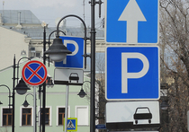 Москвичка добилась демонтажа знака запрета стоянки после эвакуации ее авто 