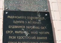 Националисты в Киеве разбили памятную доску "украинофоба" Георгия Жукова
