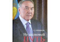 Глава МИД России Сергей Лавров представил книгу о Нурсултане Назарбаеве