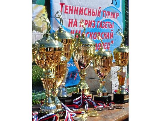 В Омске начался IV Теннисный турнир на призы газеты «Московский комсомолец»
