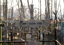 Московские власти против кремации останков из заброшенных могил