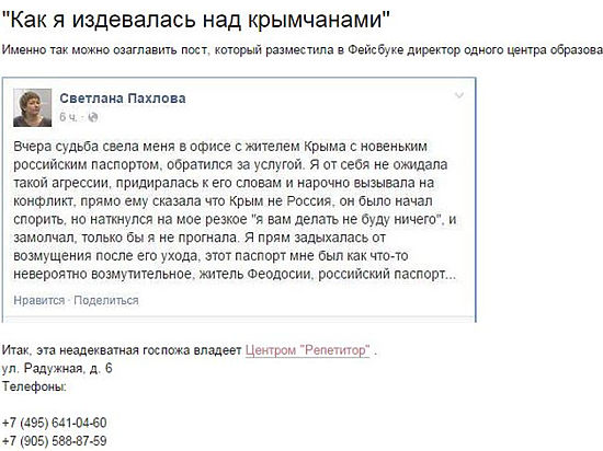 Владелицу репетиторского центра затроллили в Сети за агрессию в адрес крымчанина