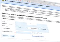 В России создан единый реестр всего бизнеса