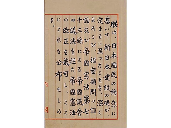 Японская конституция 1889. Конституция Японии 1947. 9 Статья Конституции Японии. Первая Конституция Японии. Конституция Японии 1947 оригинал.