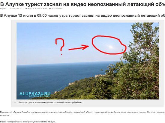 Над Крымом пролетел НЛО Над Крымом пролетел НЛО