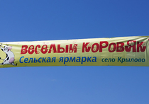 Gov.ru: как метание навоза прославило село Крылово