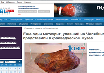 Местные в Челябинской области нашли метеорит, упавший 66 лет назад