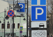 В центре Москвы водители стали в 100 раз меньше нарушать правила парковки