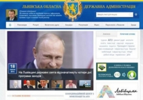 Хакеры повесили на сайт Львовской администрации Путина и "огромную задницу"