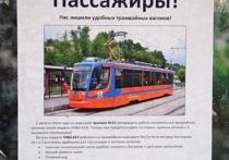 На востоке Москвы начали убирать с маршрутов низкопольные трамваи