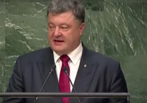 Порошенко на Генассамблее обвинил Россию в агрессивной войне против Украины