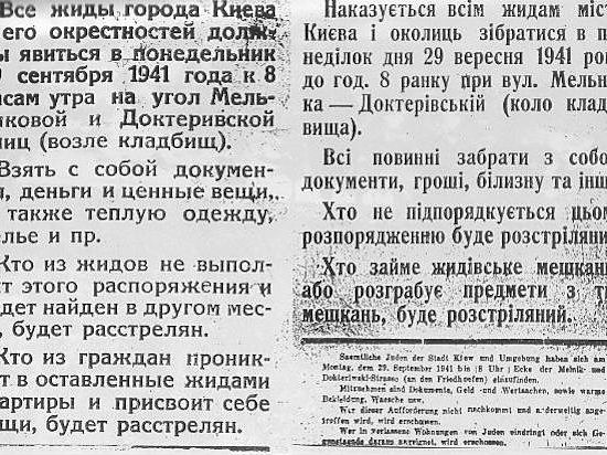 "Города без жидов" - фашистская мечта на Украине 