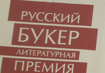 «Русский Букер» избрал лидеров 