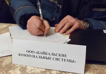 «Байкальские коммунальные системы» насчитали улан-удэнцам долги, которых у них не было