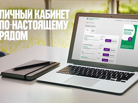 Кабинет, который всегда с тобой