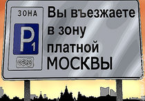 Парковка в Москве может подешеветь до 16,5 рублей в час