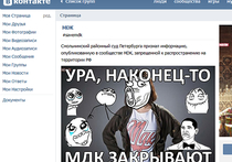 Суд отключил паблик MDK «Вконтакте»
