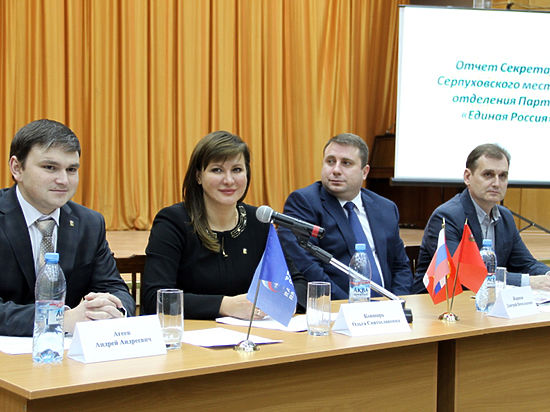 Единороссы Серпухова организовали работу третьей конференции 
