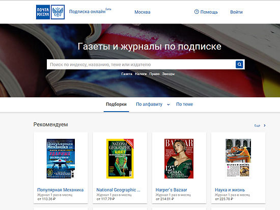 Почта России запускает бета-тестирование онлайн-сервиса