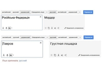Мягко говоря некорректный перевод дает Google Translate с украинского на русский