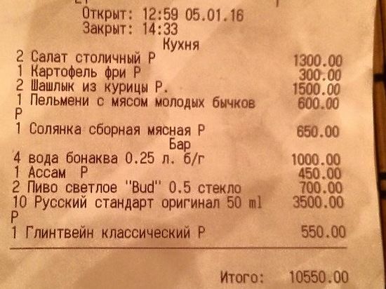 Пользователи Сети не смогли переварить обед в Сочи за 10550 рублей