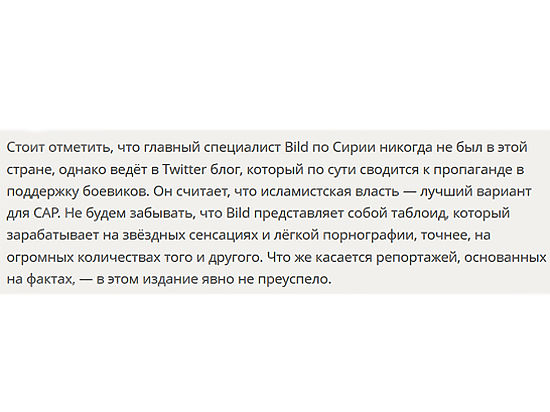 Russia Today назвала Bild Russia Today назвала Bild