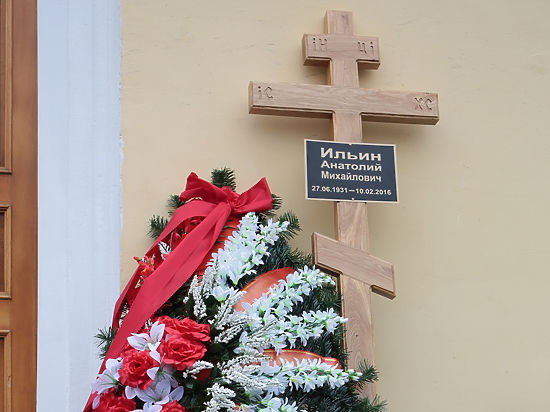 Анатолия Ильина похоронили на Даниловском кладбище