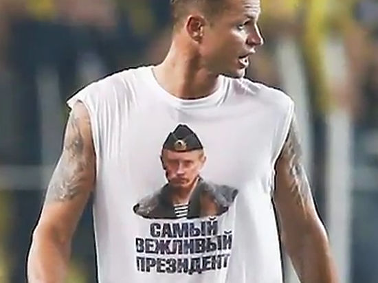 За футболку с Путиным "Локомотив" оштрафовал полузащитника на 300 тысяч евро
