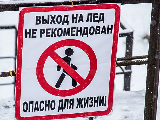 Жителей Кузбасса призывают не выходить на хрупкий лёд 
