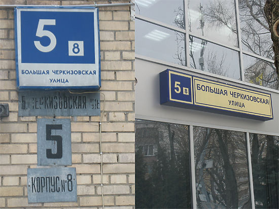 В одном из московских районов два разных здания снабдили одинаковым адресом