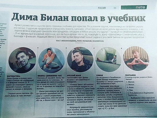 Историю гастролей Димы Билана включили в учебники по юриспруденции Историю гастролей Димы Билана включили в учебники по юриспруденции
