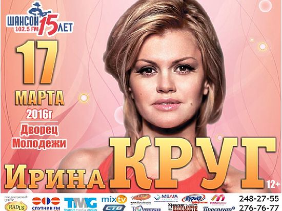 17 марта во Дворце молодежи выступит Ирина Круг - яркое имя в мире русского шансона. 