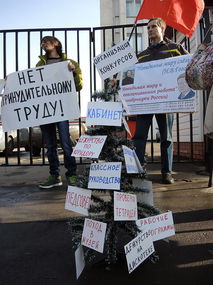 Пикет учителей у здания Минобрнауки: педагоги отказываются бесплатно работать