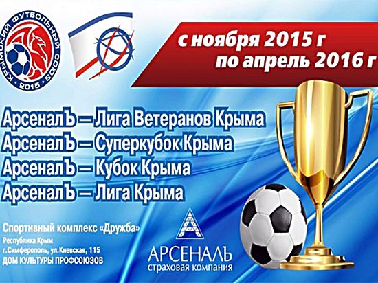 Футзал в Крыму: анонс 10-го тура высшего дивизиона "Арсеналъ" Лиги Крыма