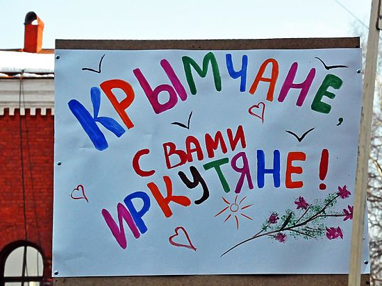 В Иркутске состоялись митинги-концерты в честь годовщины присоединения Крыма к России