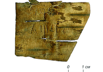 Древнюю «телеграмму» и средневековый собачий паспорт нашли археологи во время спасательных раскопок в Великом Новгороде