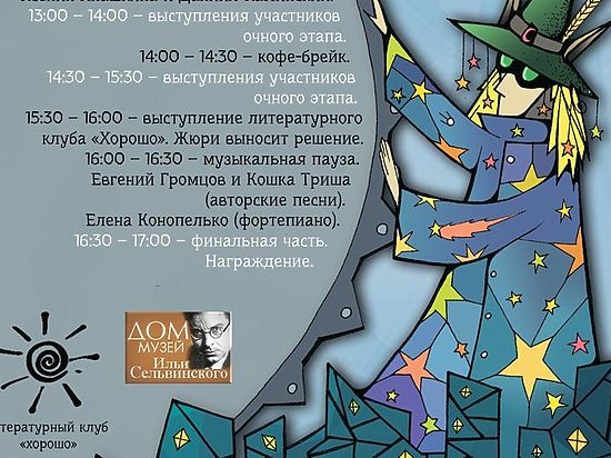 В симферопольском музее Сельвинского сегодня "Витражи" - литературный конкурс