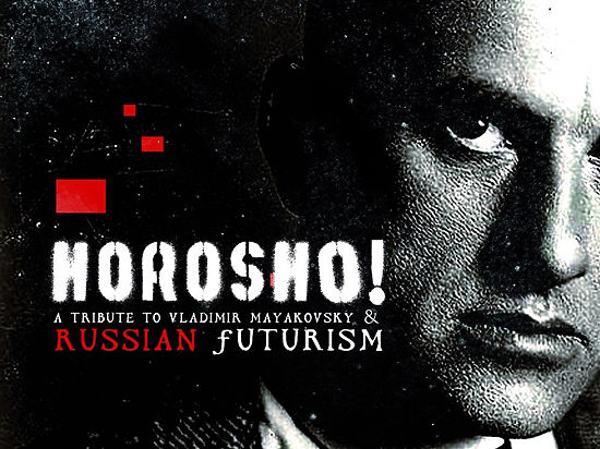 Российские и итальянские экспериментаторы посвятили трибьют HOROSHO! легендарному поэту и русскому футуризму