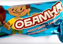 На фабрике "Славица" в Набережных Челнах решили прекратить выпуск мороженого в шоколадной глазури "Обамка", на упаковке которого был изображен темнокожий мальчик с серьгой в ухе