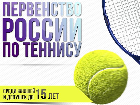 В Симферополе состоится первенство России по теннису
